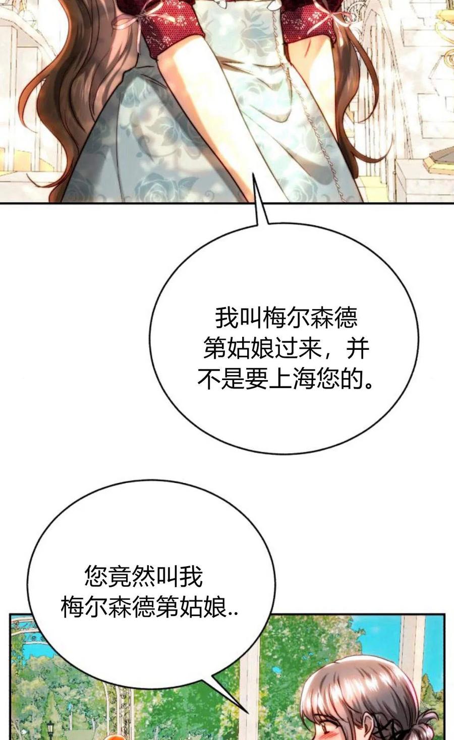 《罗莎琳·波特》第50话 第6页