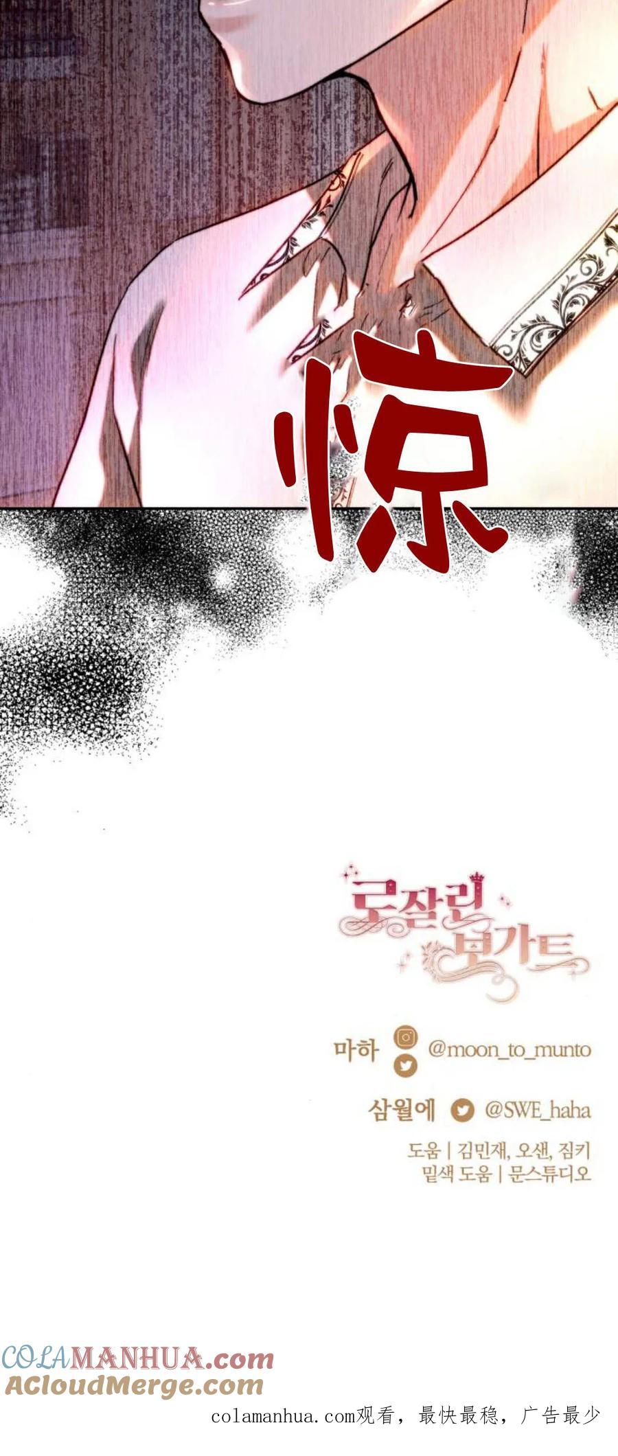 《罗莎琳·波特》第50话 第91页