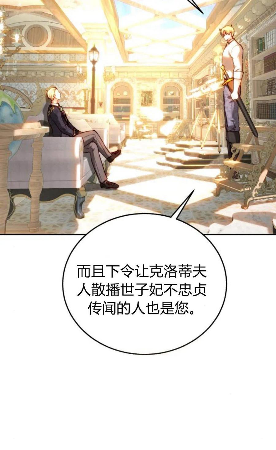 《罗莎琳·波特》第50话 第83页
