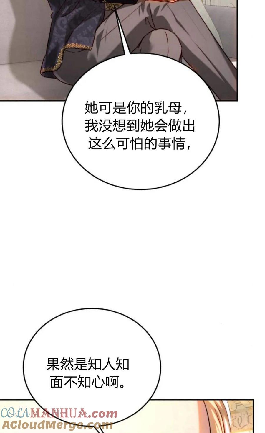 《罗莎琳·波特》第50话 第79页