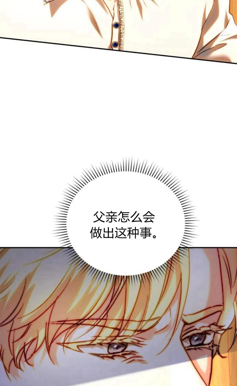 《罗莎琳·波特》第50话 第71页