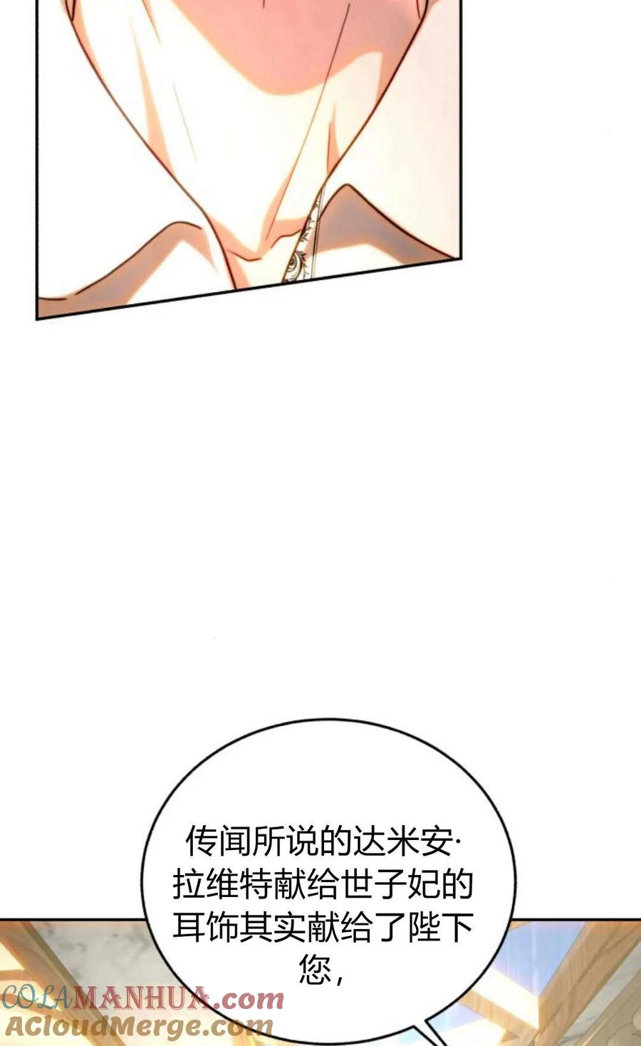 《罗莎琳·波特》第50话 第82页