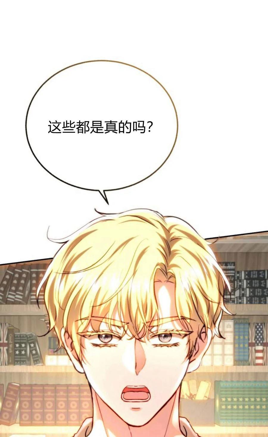 《罗莎琳·波特》第50话 第84页