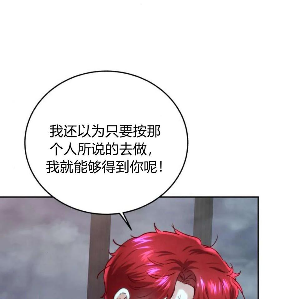 《罗莎琳·波特》第51话 第106页