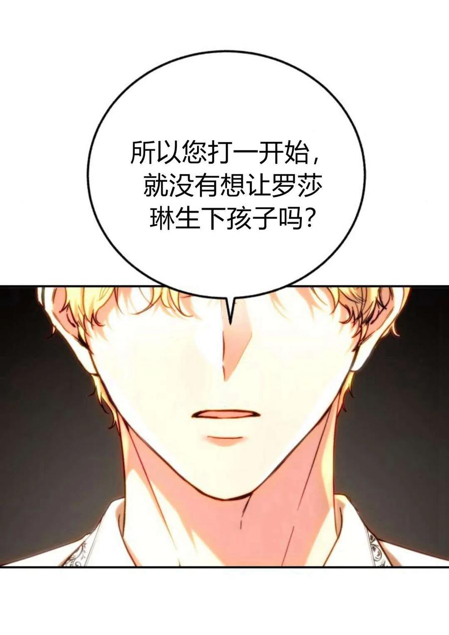《罗莎琳·波特》第51话 第18页