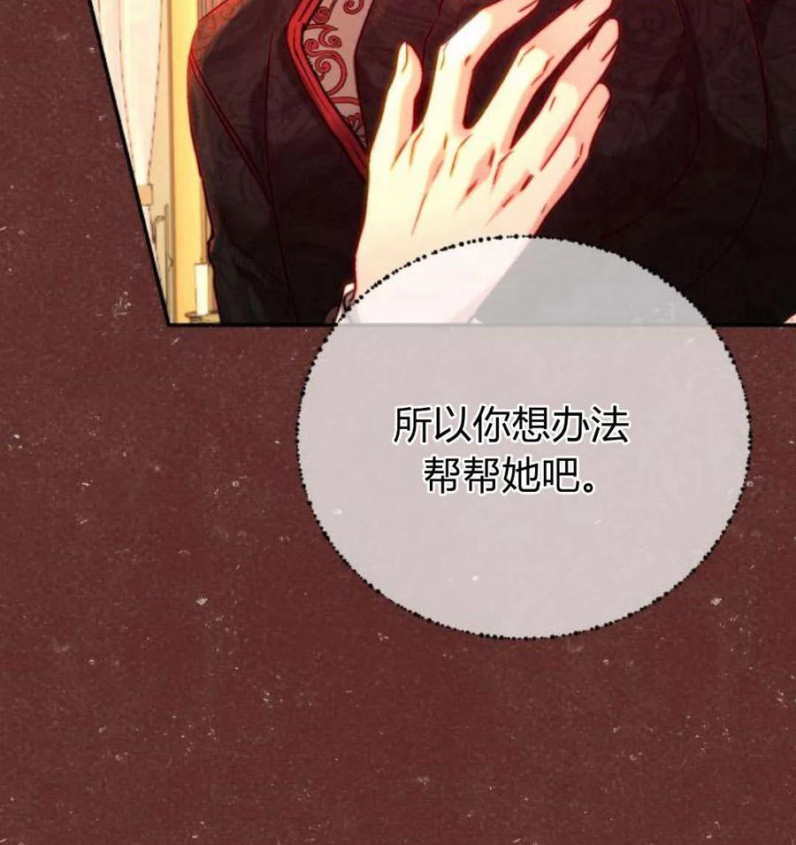 《罗莎琳·波特》第51话 第114页
