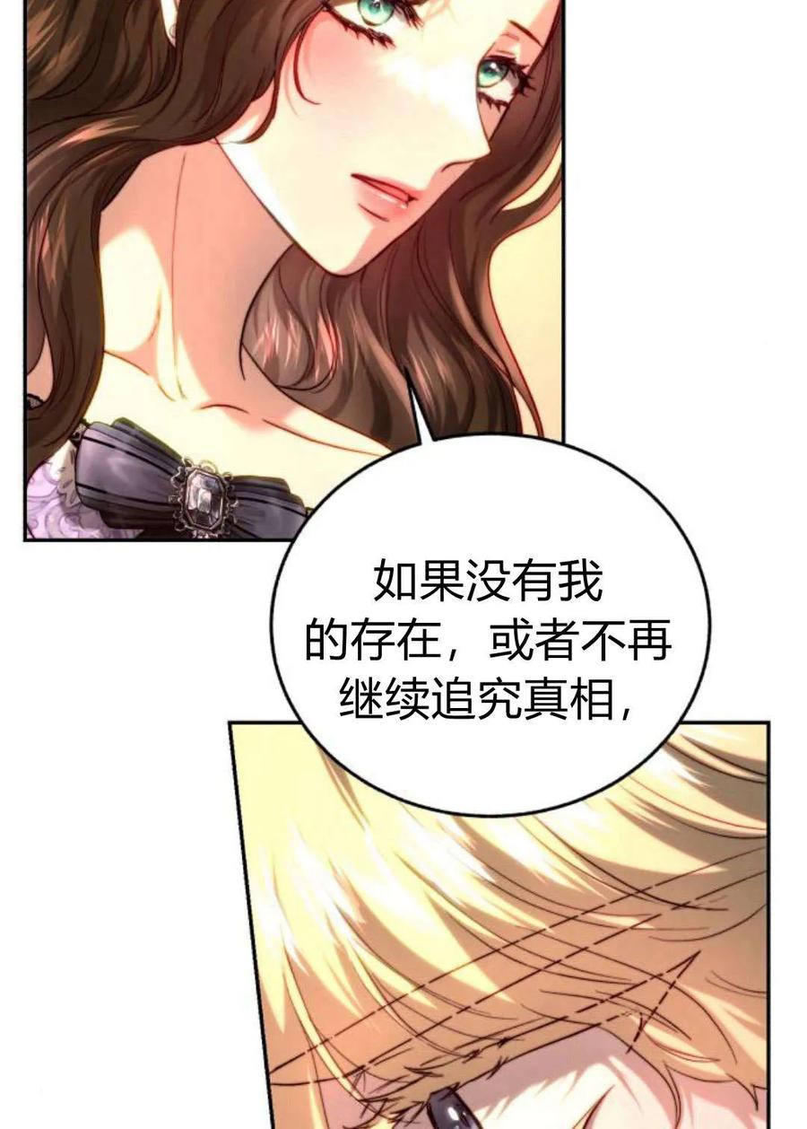 《罗莎琳·波特》第51话 第66页