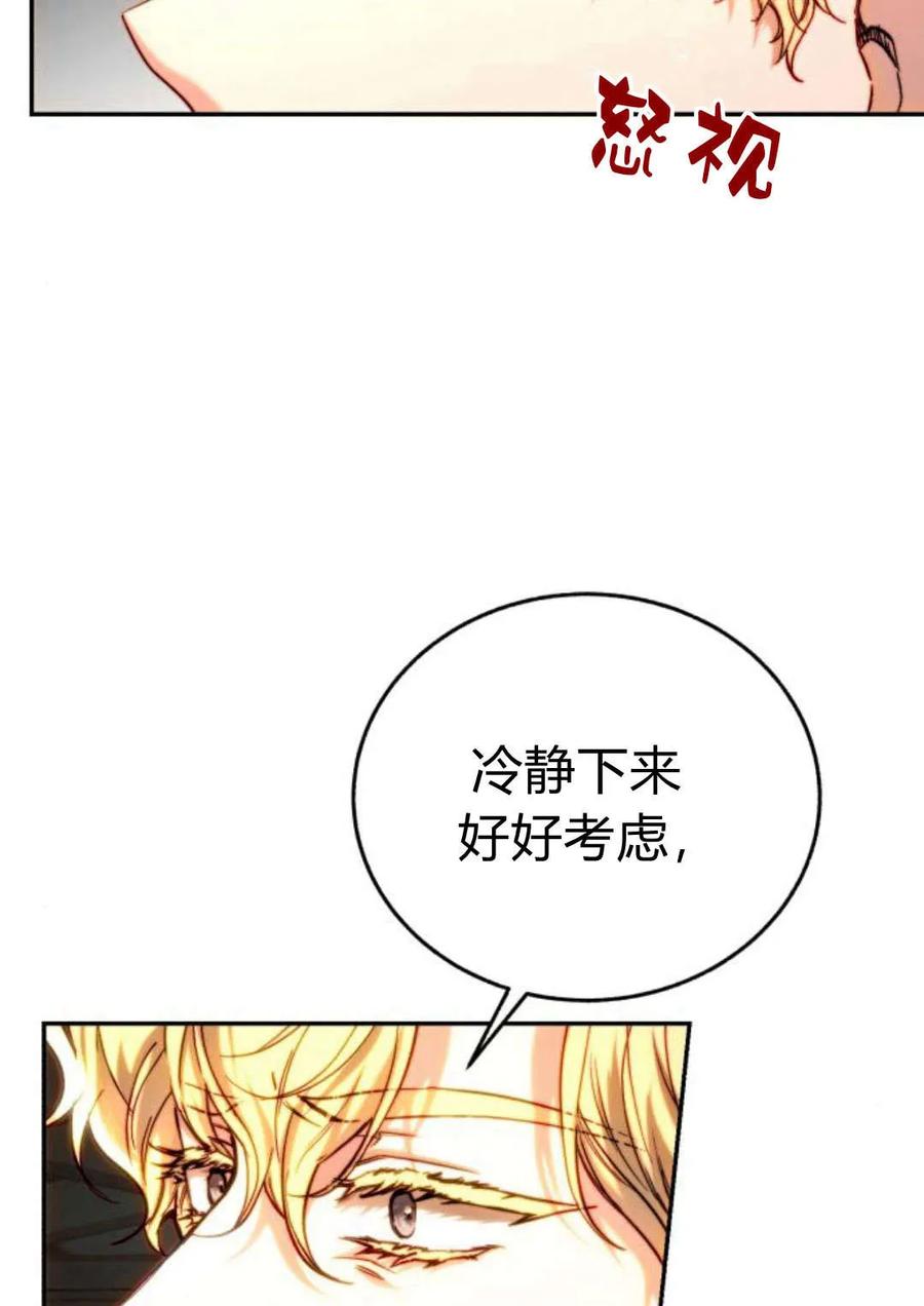 《罗莎琳·波特》第51话 第26页