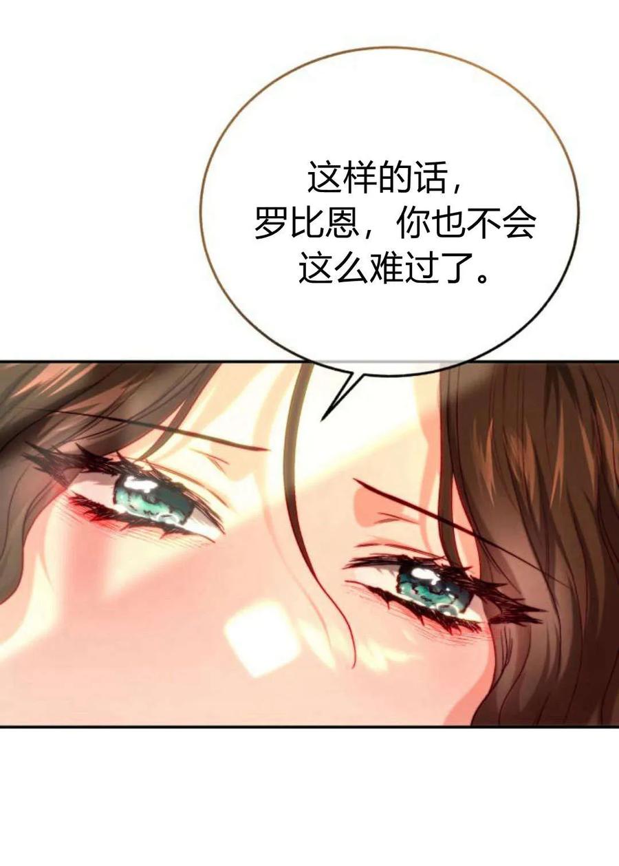 《罗莎琳·波特》第51话 第68页