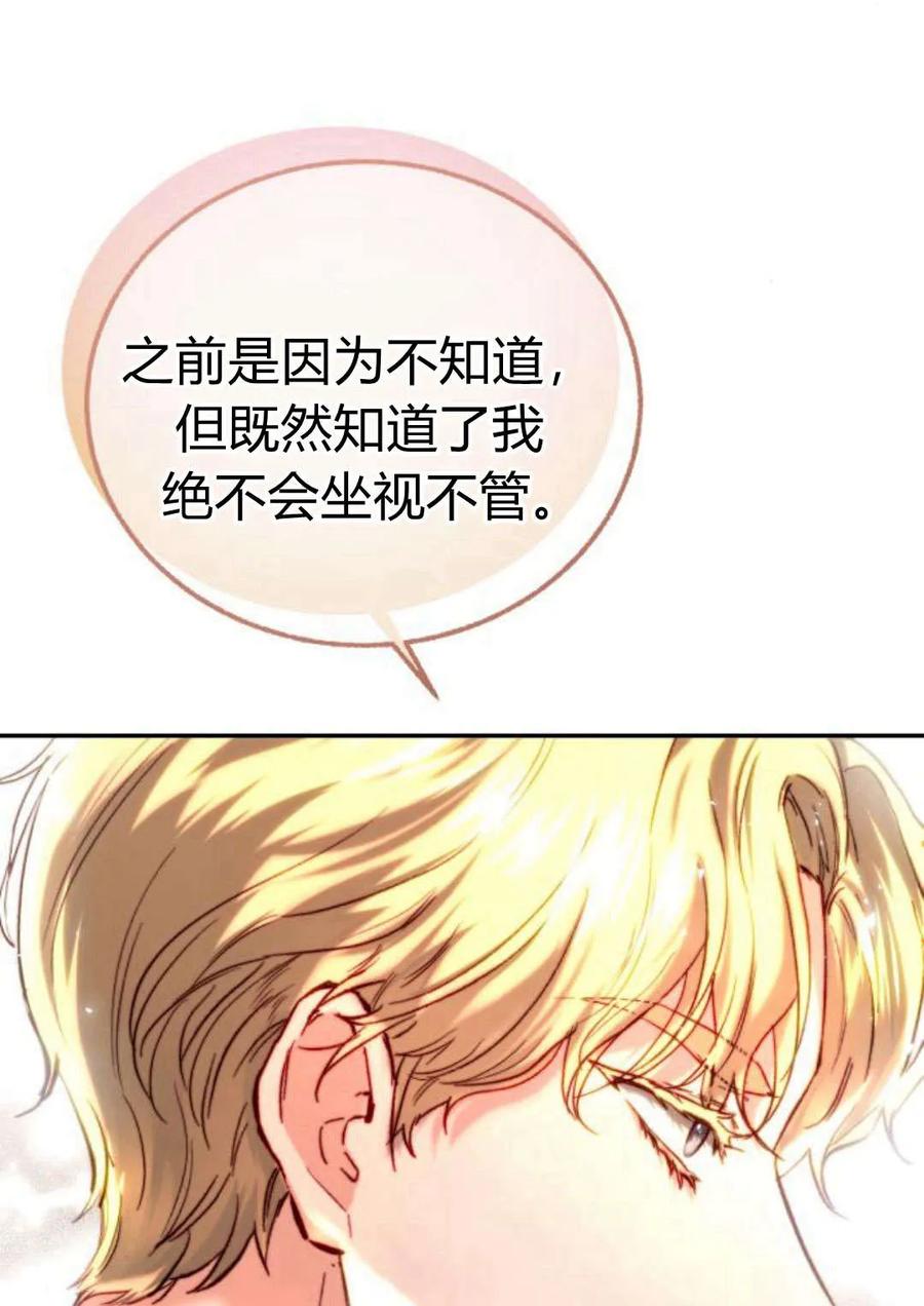 《罗莎琳·波特》第51话 第74页