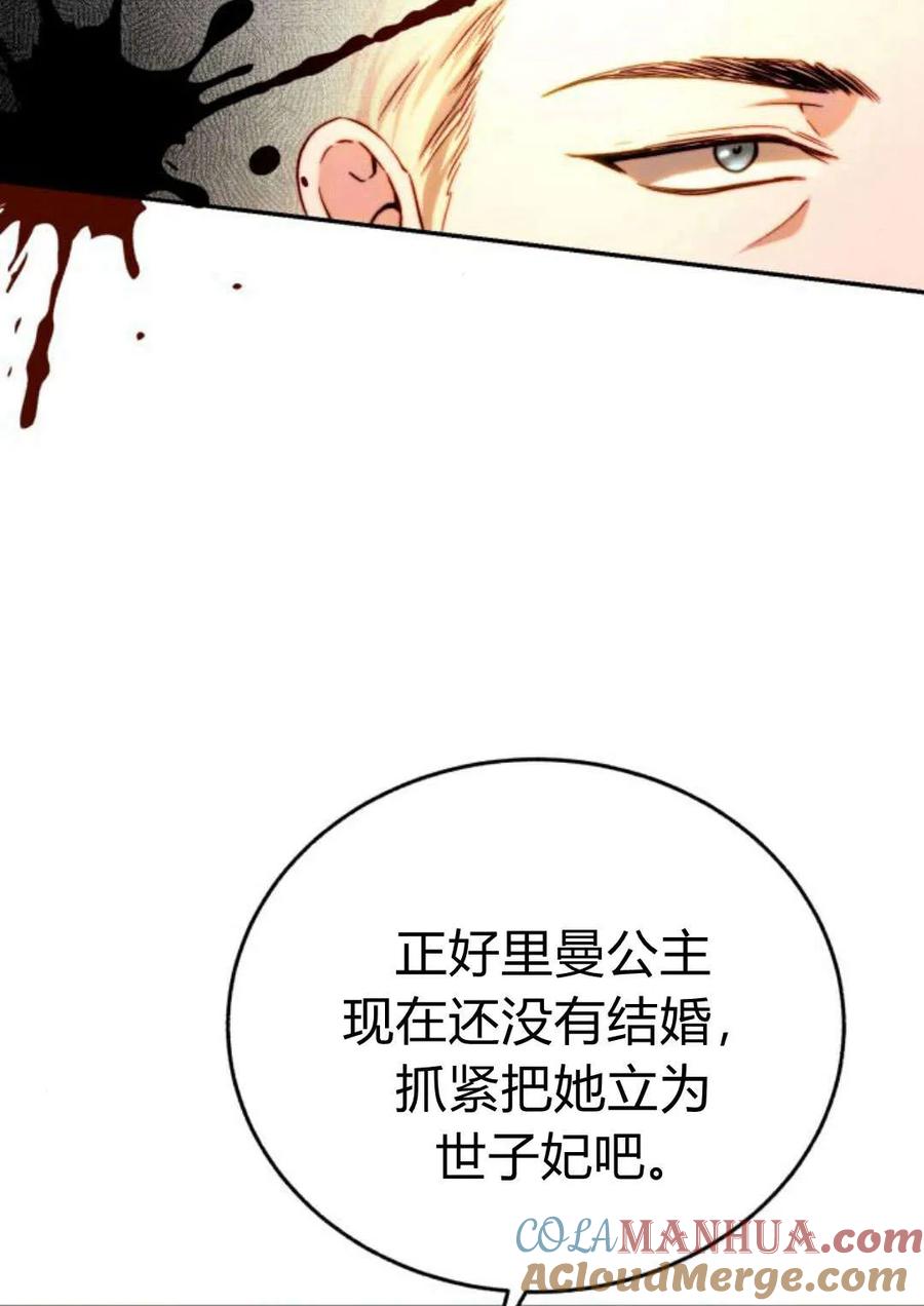 《罗莎琳·波特》第51话 第13页