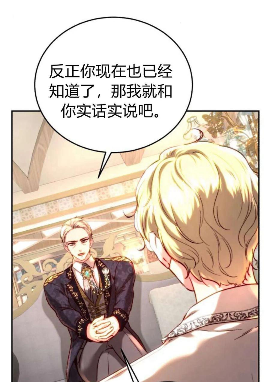 《罗莎琳·波特》第51话 第6页