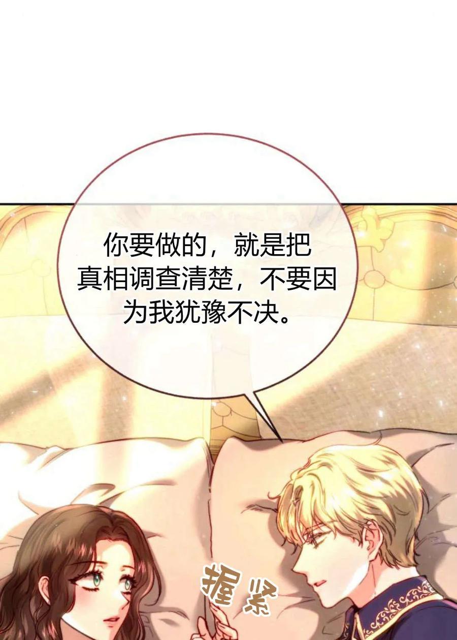 《罗莎琳·波特》第51话 第71页