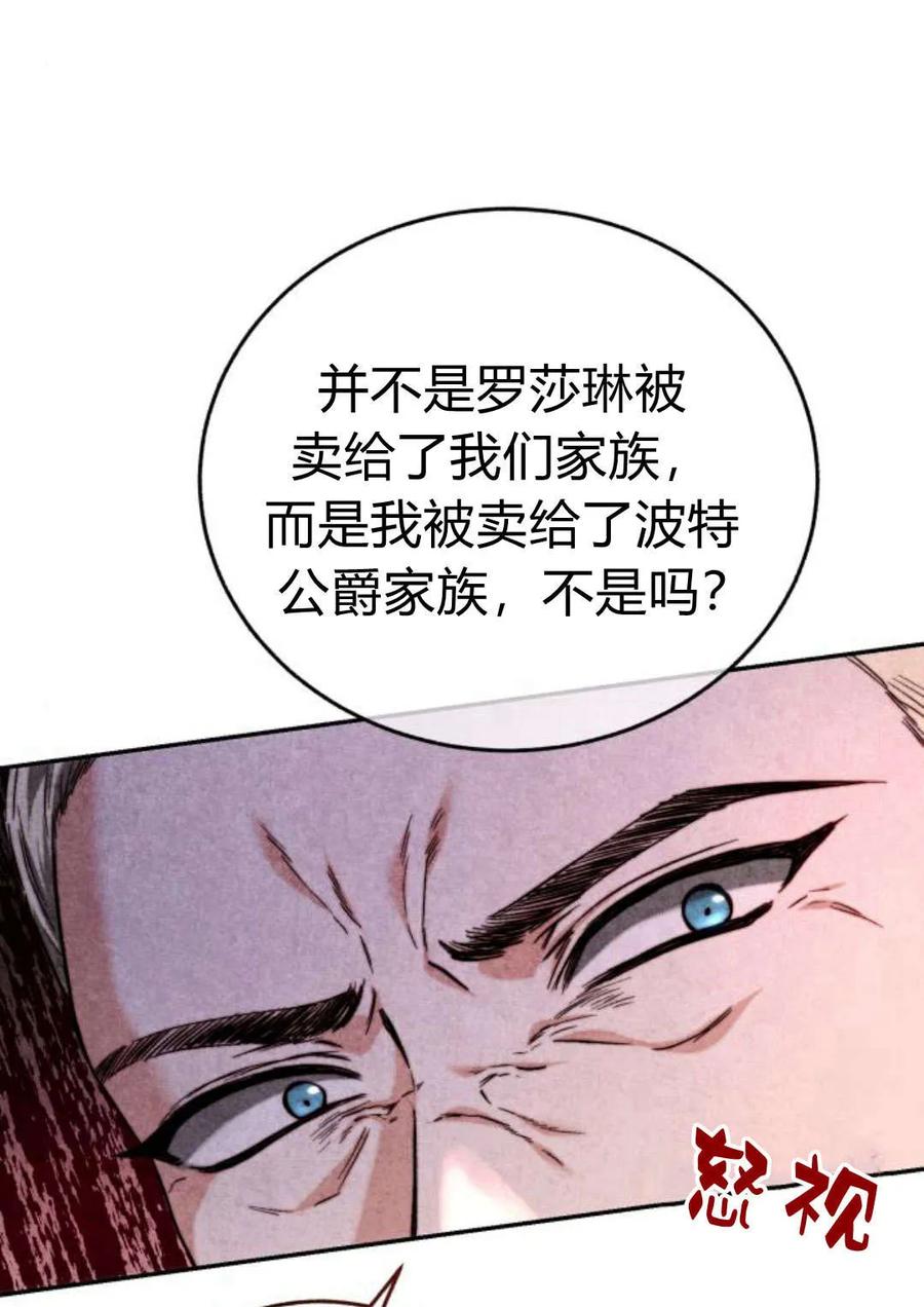 《罗莎琳·波特》第51话 第30页