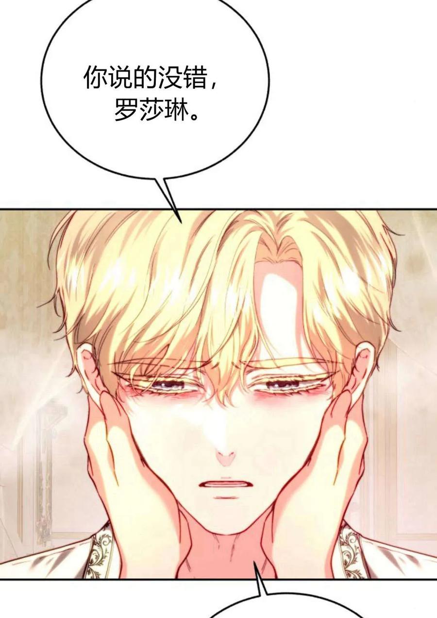 《罗莎琳·波特》第51话 第51页