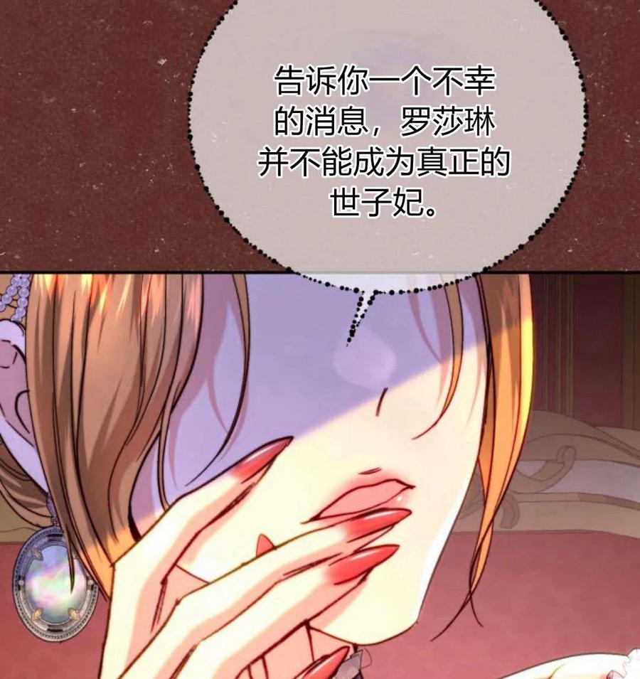 《罗莎琳·波特》第51话 第111页