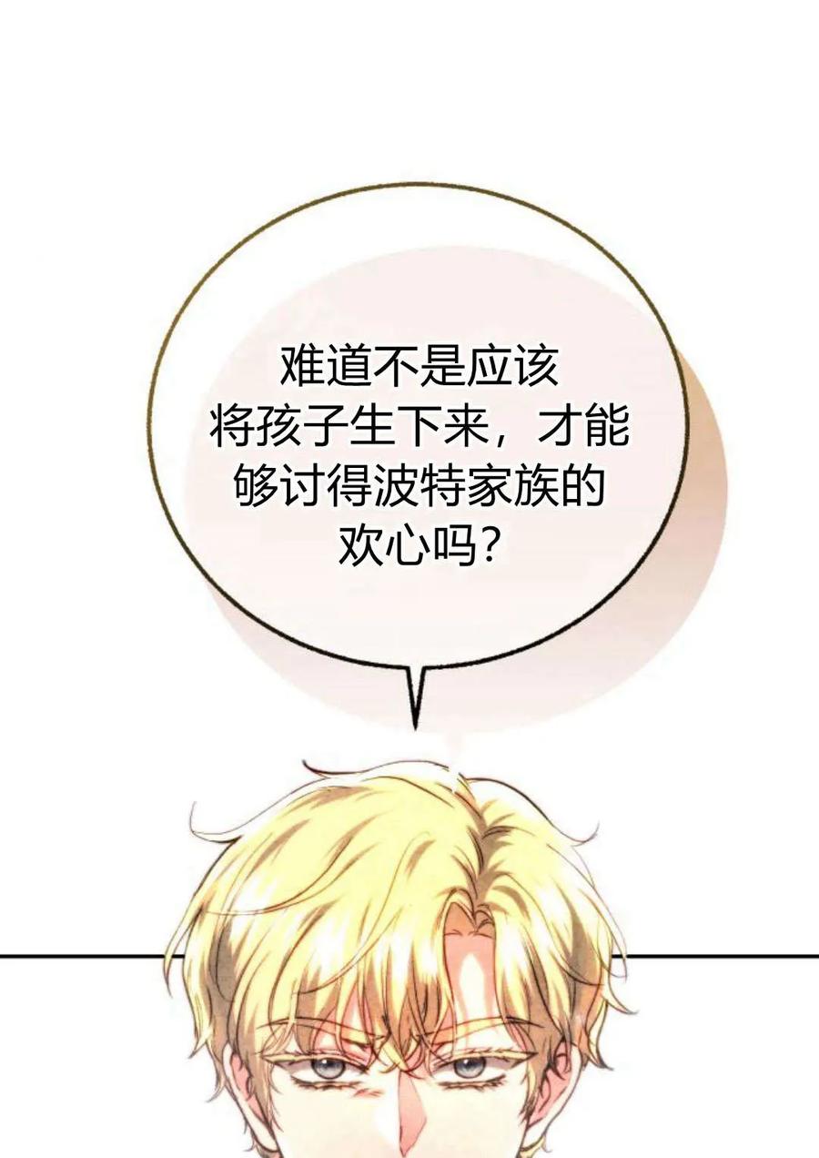 《罗莎琳·波特》第51话 第28页