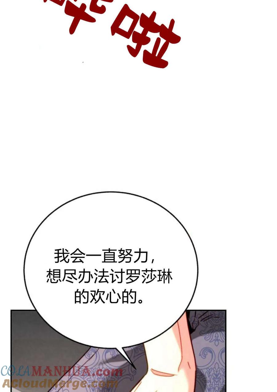 《罗莎琳·波特》第51话 第33页