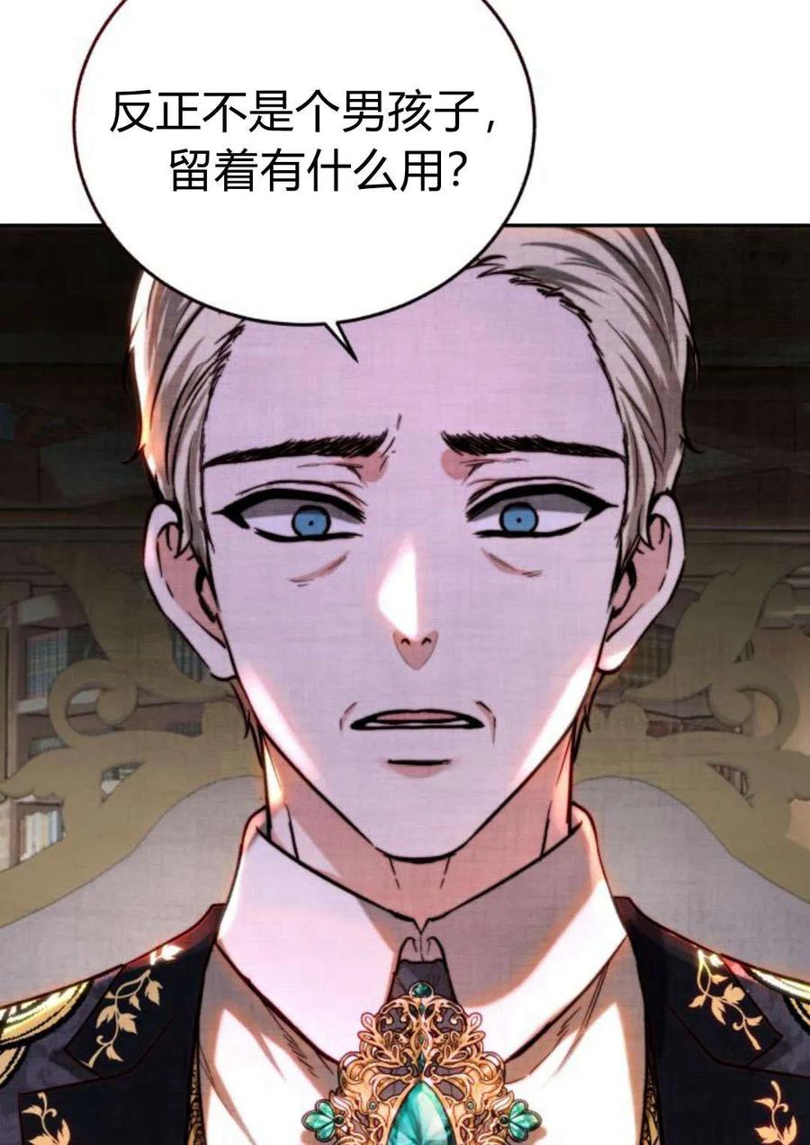 《罗莎琳·波特》第51话 第24页