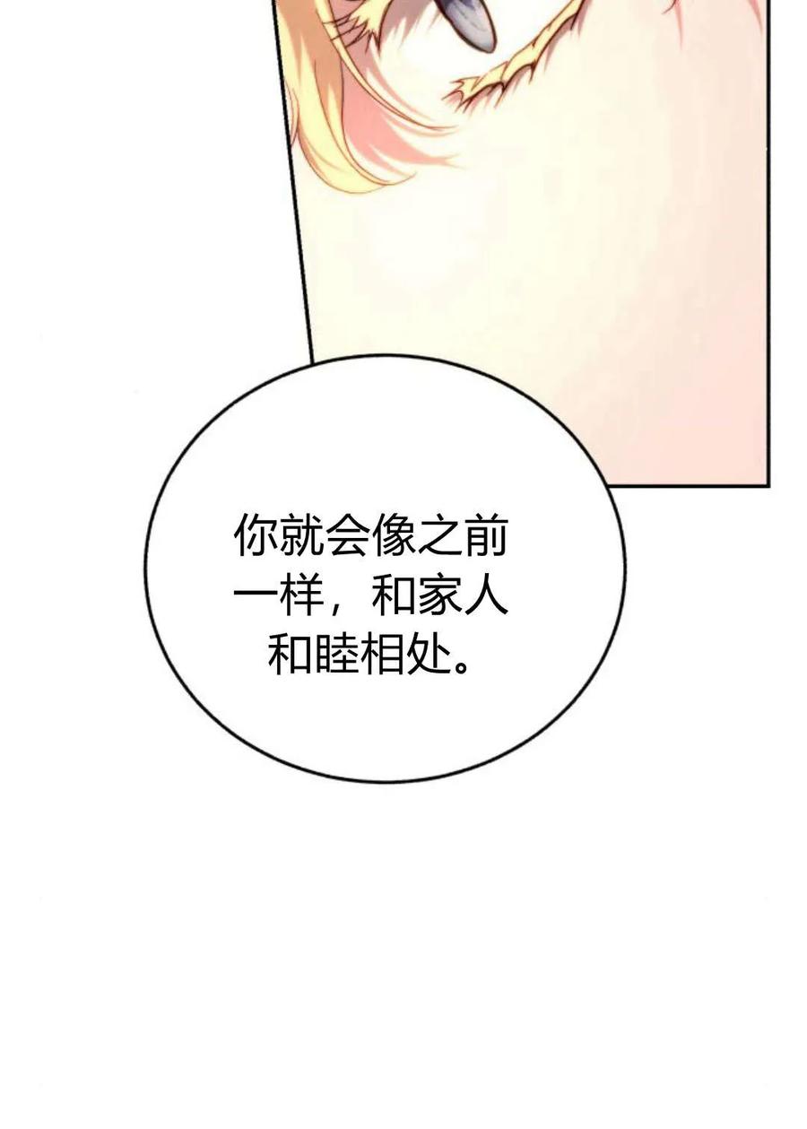 《罗莎琳·波特》第51话 第67页