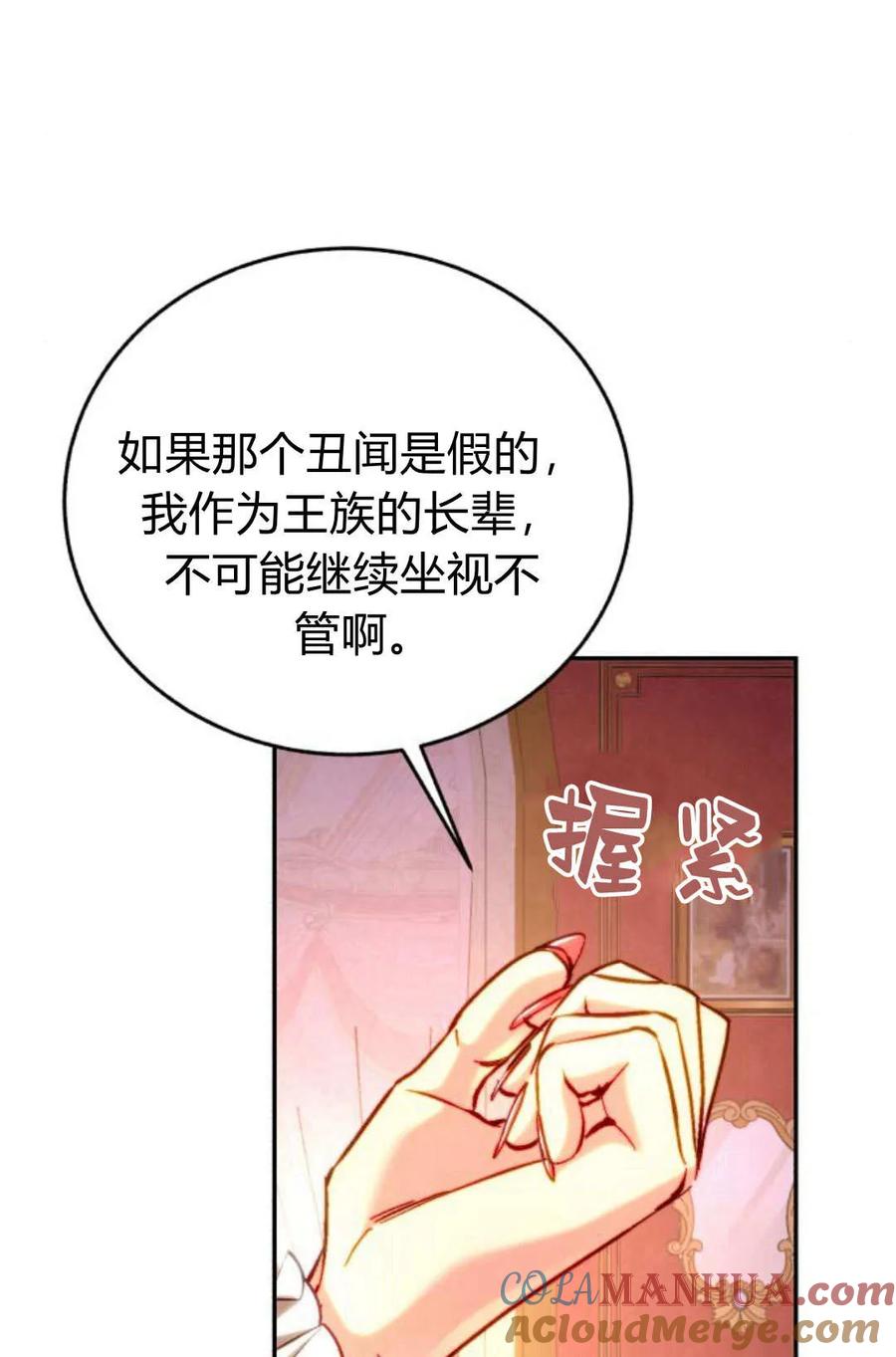 《罗莎琳·波特》第52话 第57页