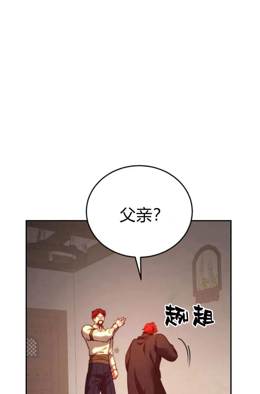 《罗莎琳·波特》第52话 第3页