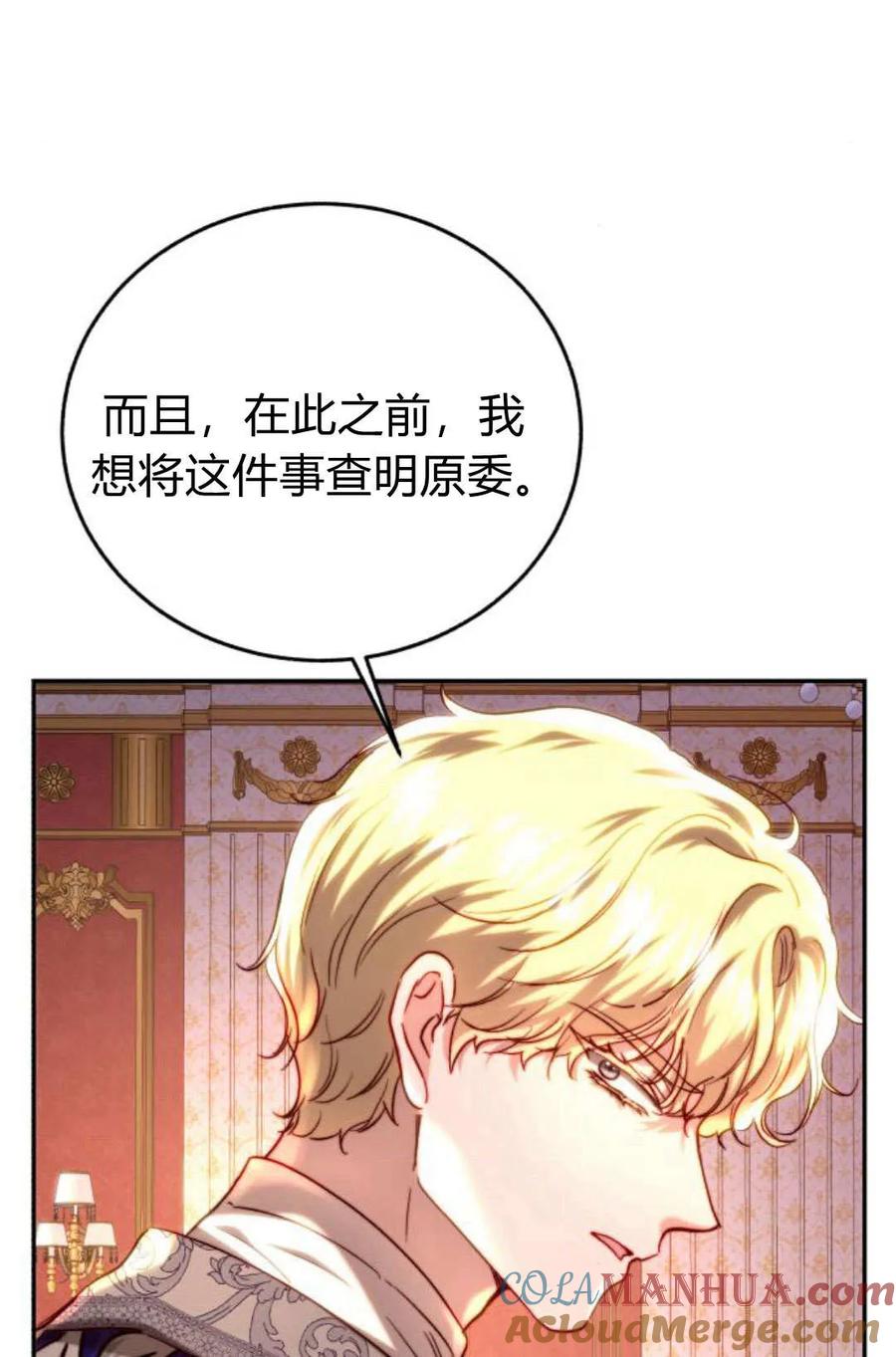 《罗莎琳·波特》第52话 第53页