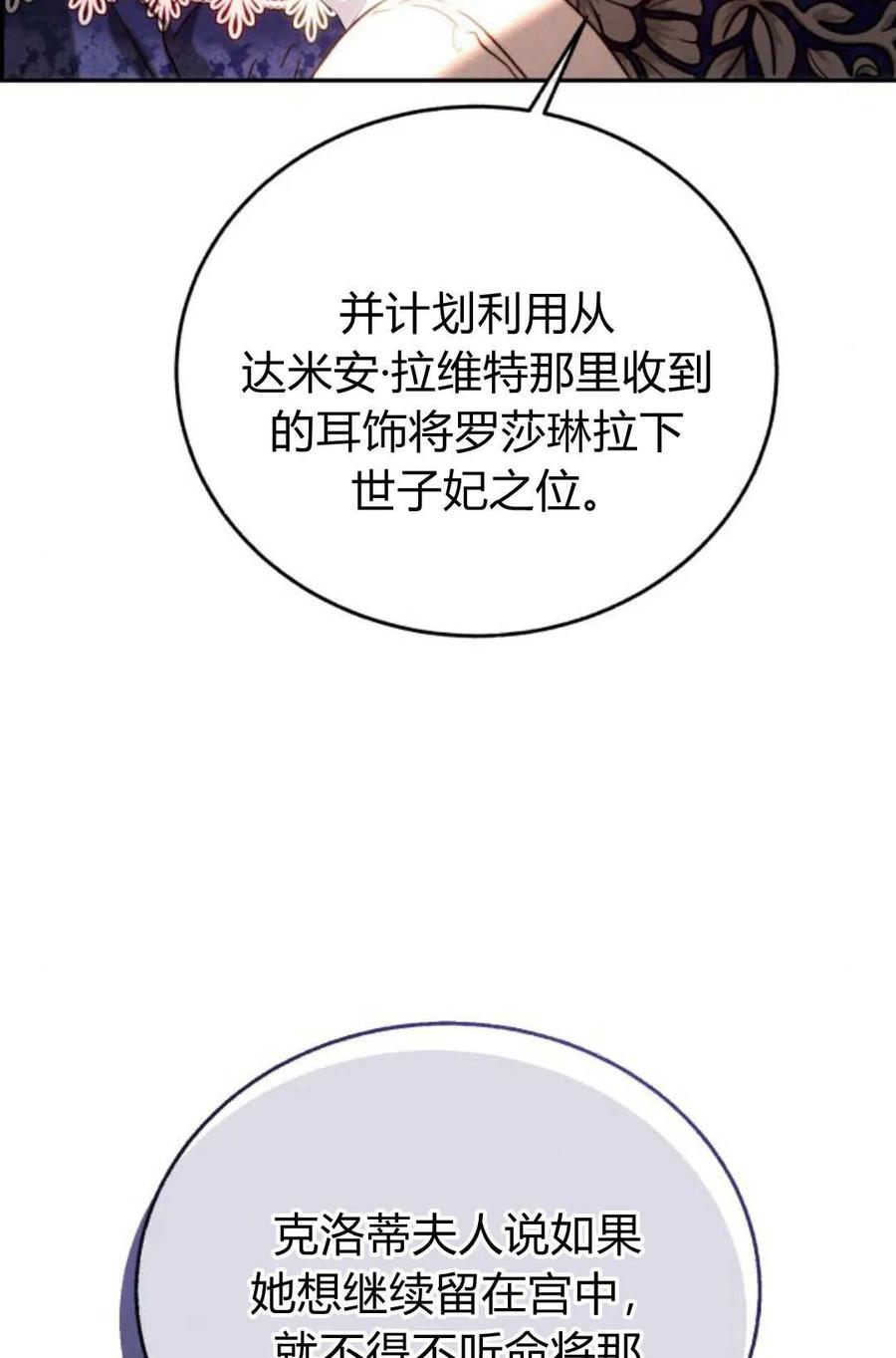 《罗莎琳·波特》第52话 第90页