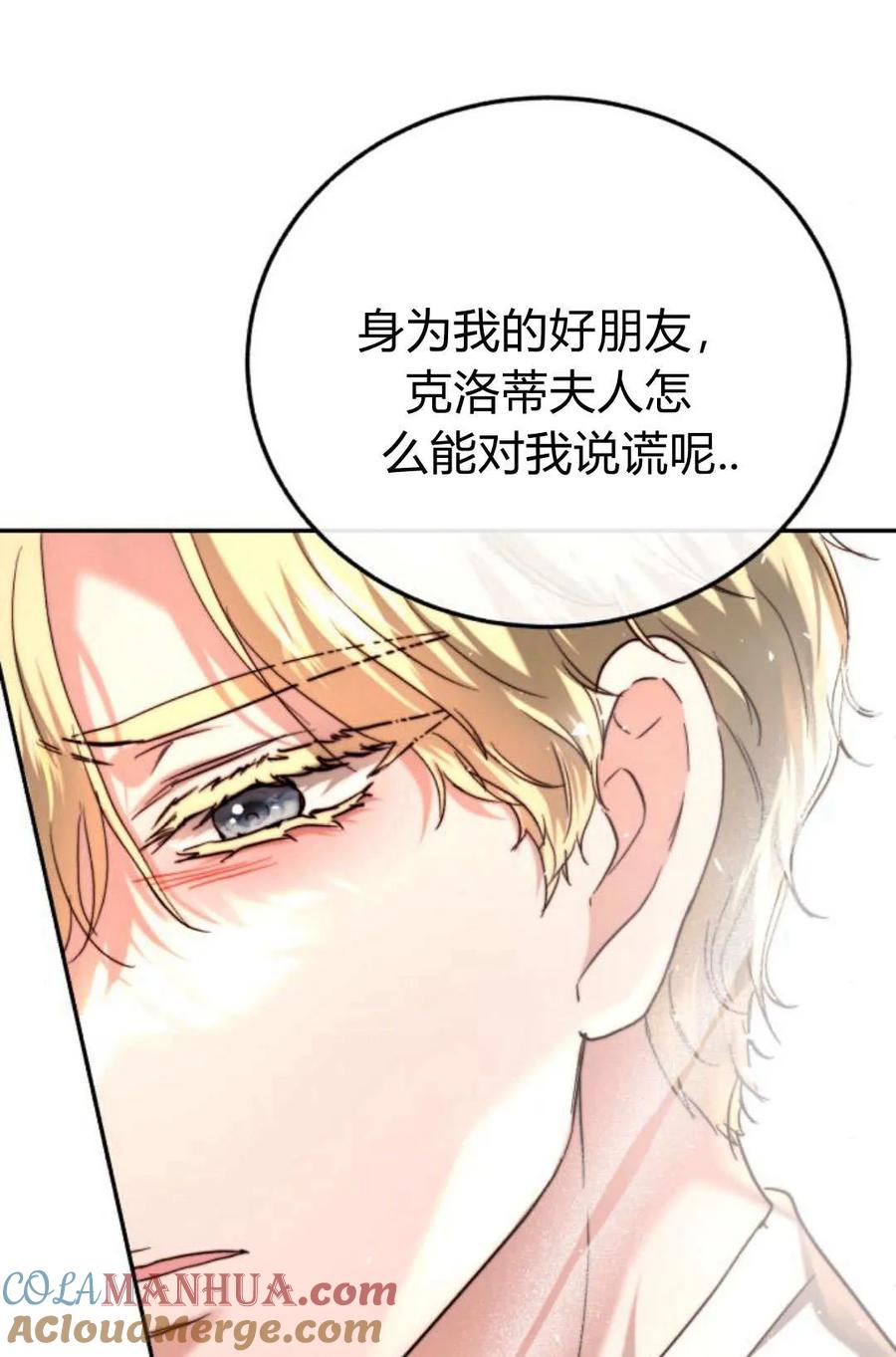 《罗莎琳·波特》第52话 第101页