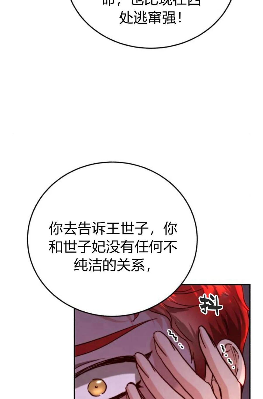 《罗莎琳·波特》第52话 第19页
