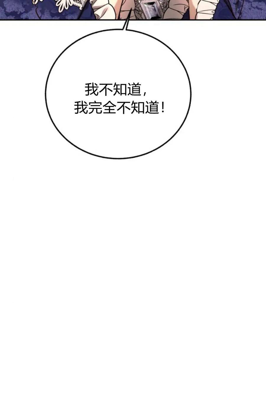 《罗莎琳·波特》第52话 第98页