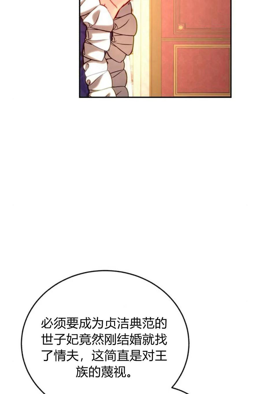 《罗莎琳·波特》第52话 第58页