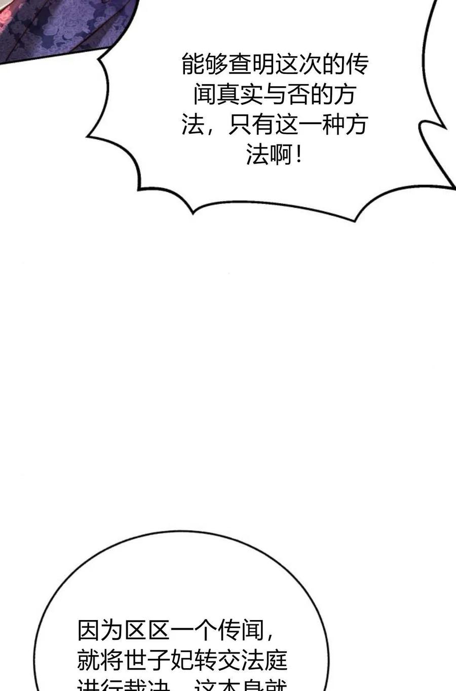 《罗莎琳·波特》第52话 第79页