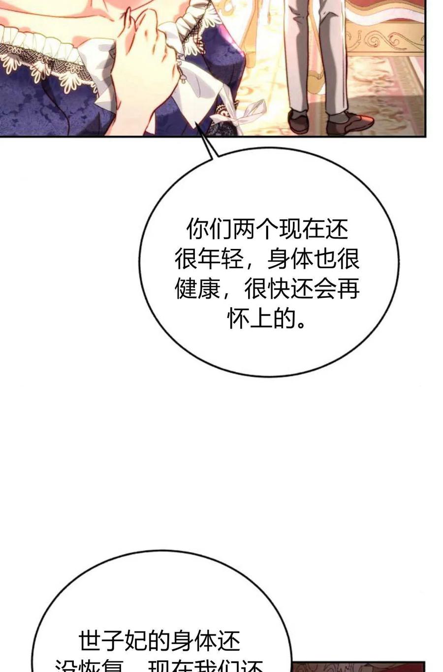 《罗莎琳·波特》第52话 第51页