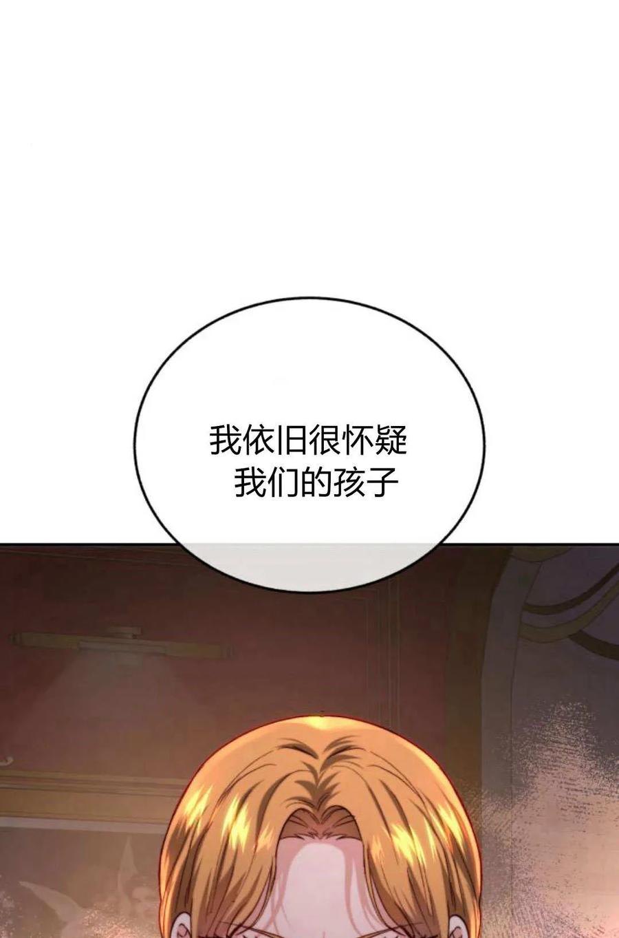 《罗莎琳·波特》第52话 第74页