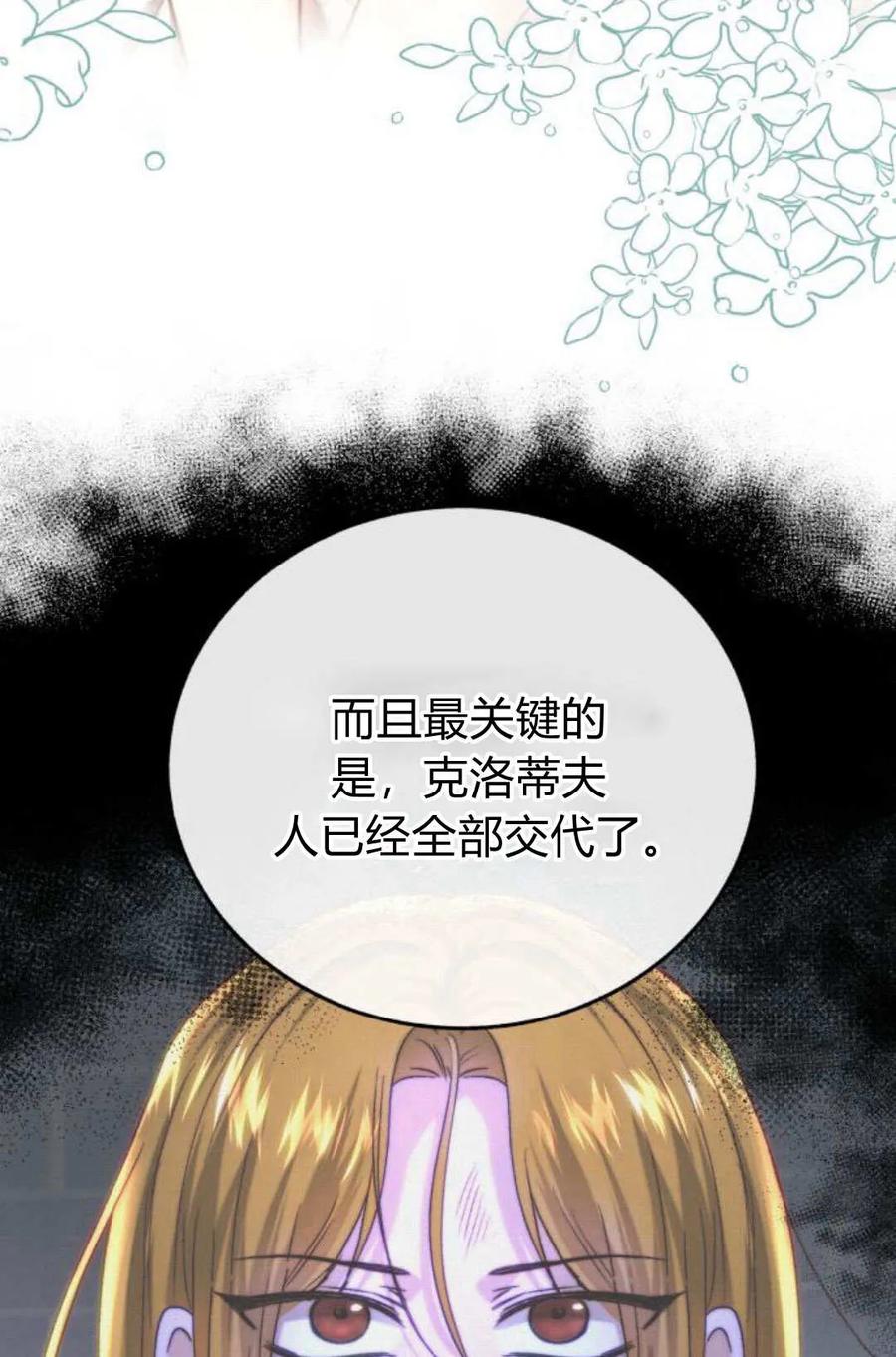 《罗莎琳·波特》第52话 第83页