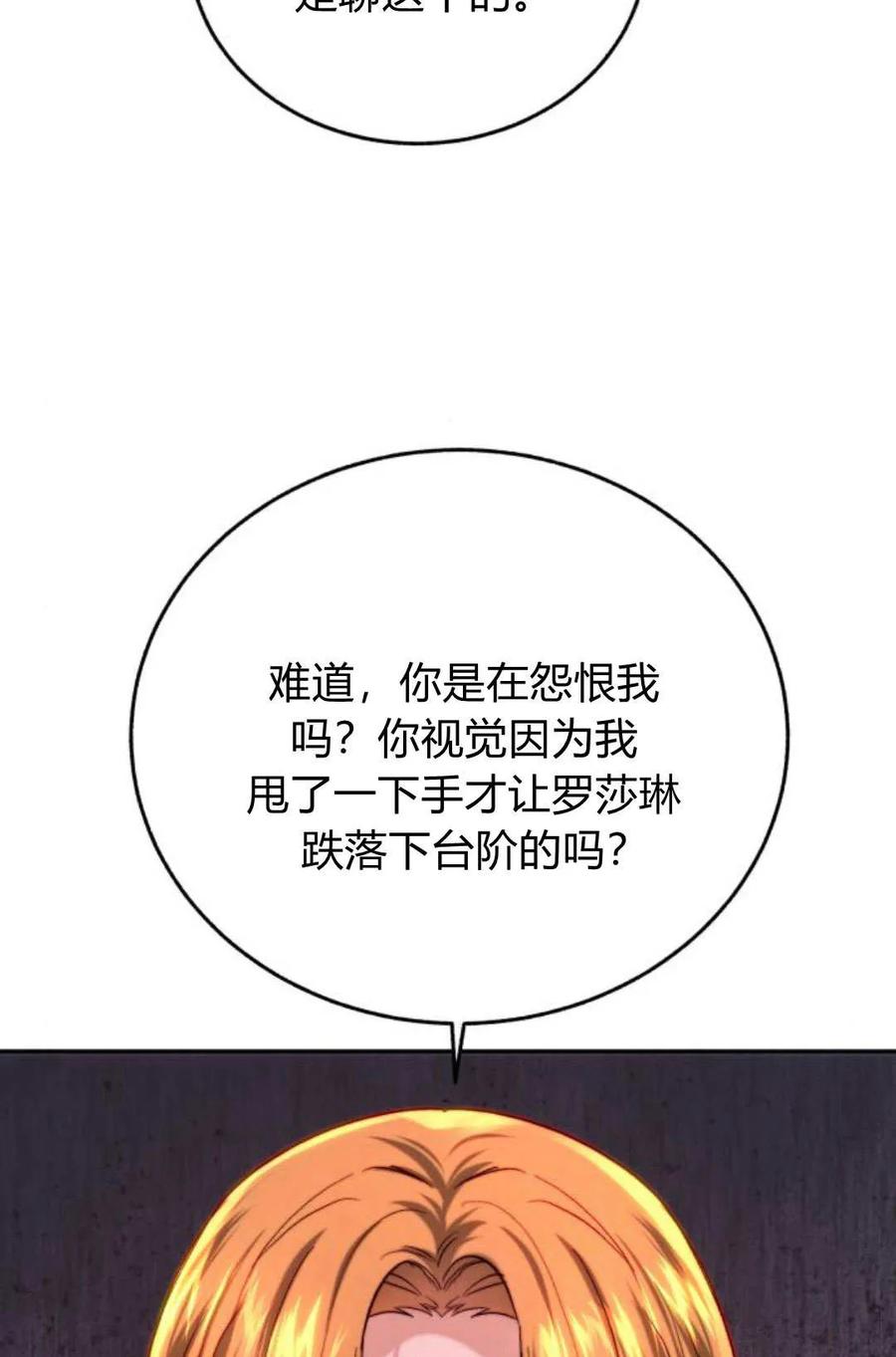 《罗莎琳·波特》第52话 第60页