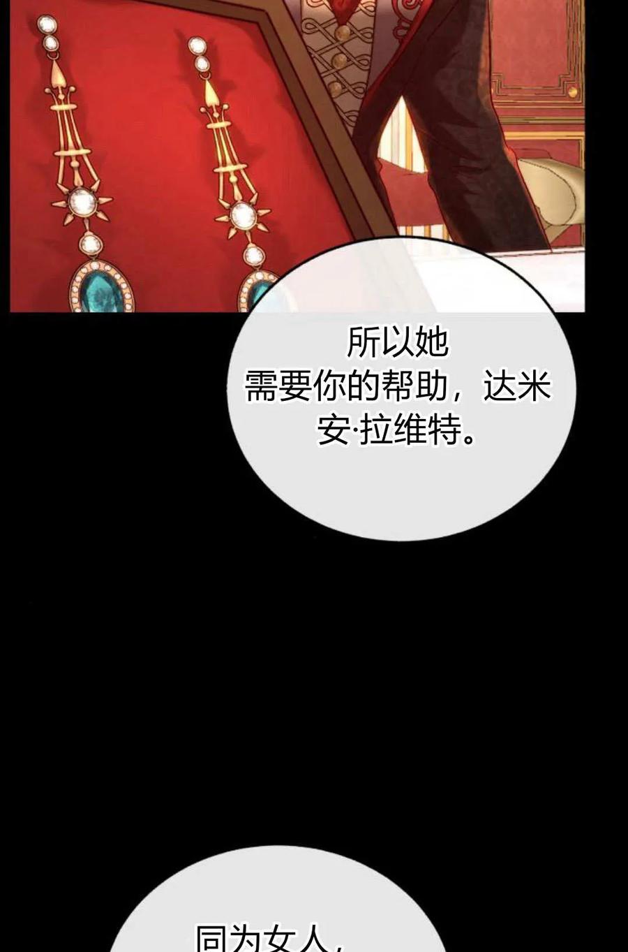 《罗莎琳·波特》第52话 第12页