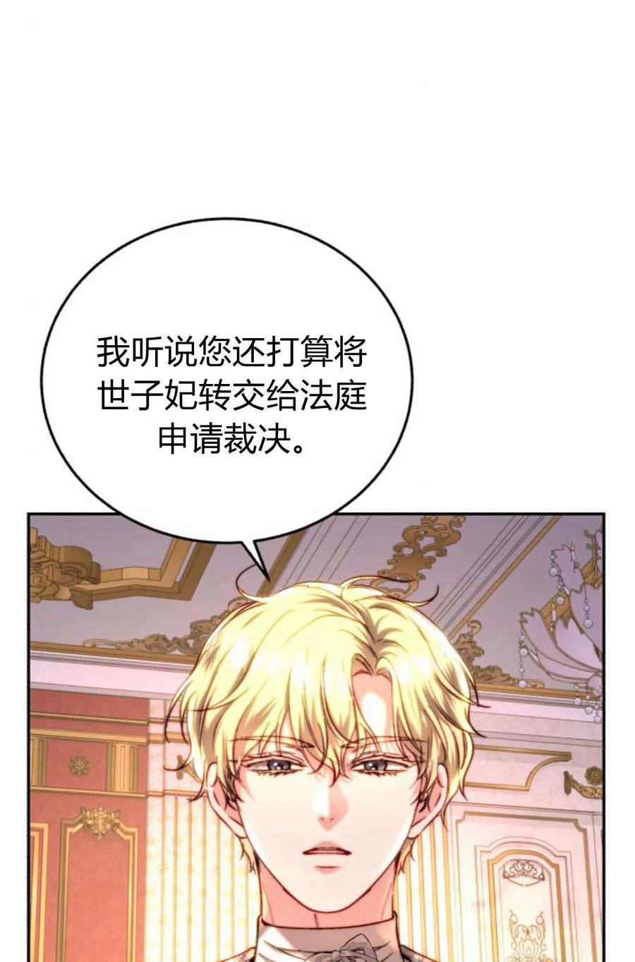 《罗莎琳·波特》第52话 第76页