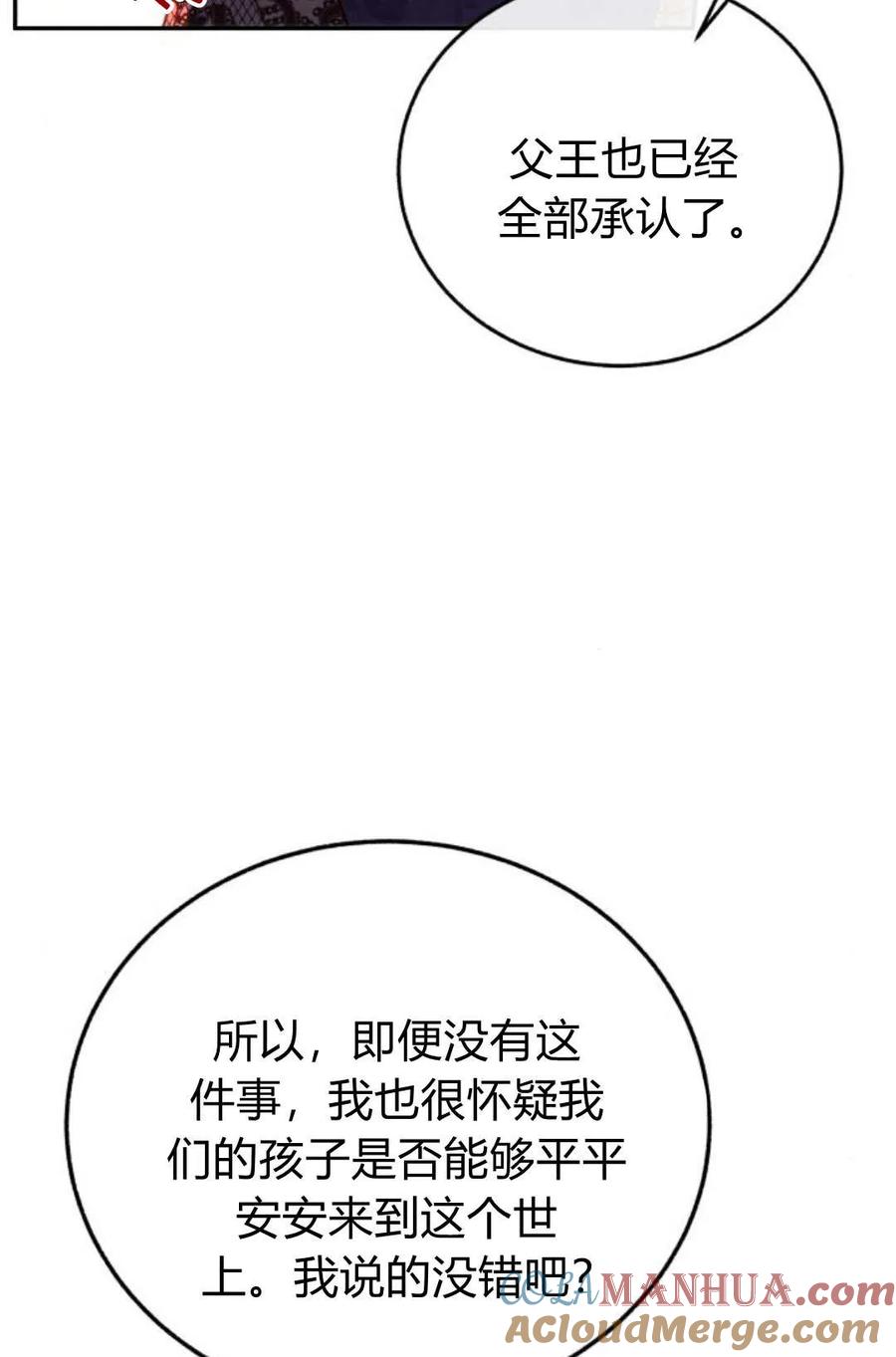 《罗莎琳·波特》第52话 第93页