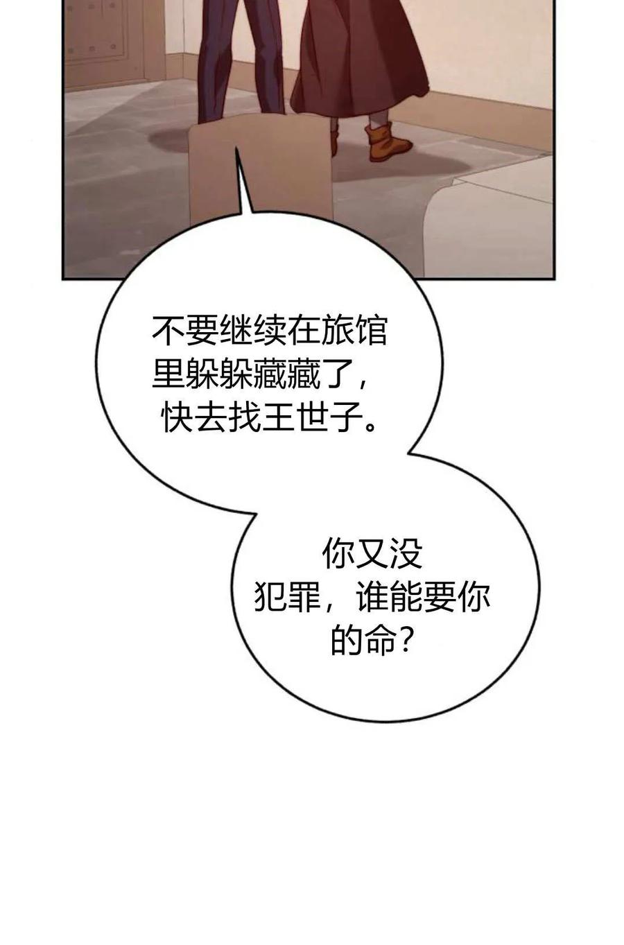 《罗莎琳·波特》第52话 第4页