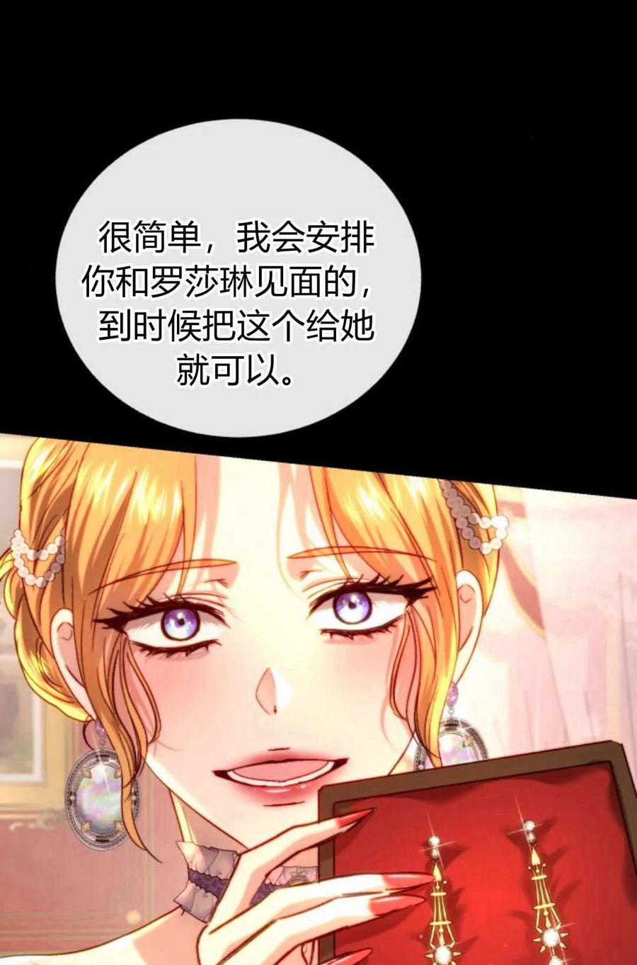 《罗莎琳·波特》第52话 第15页