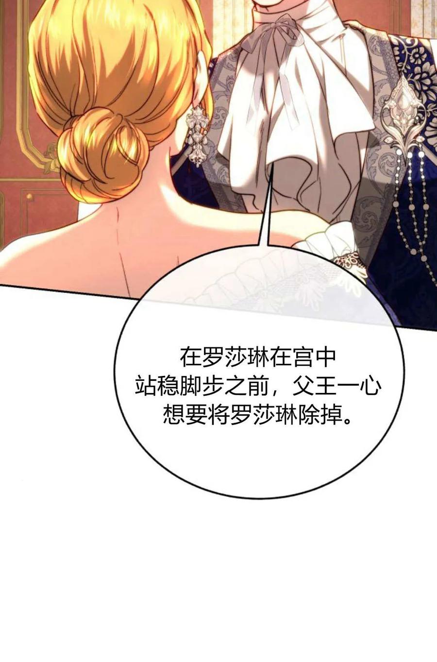 《罗莎琳·波特》第52话 第88页