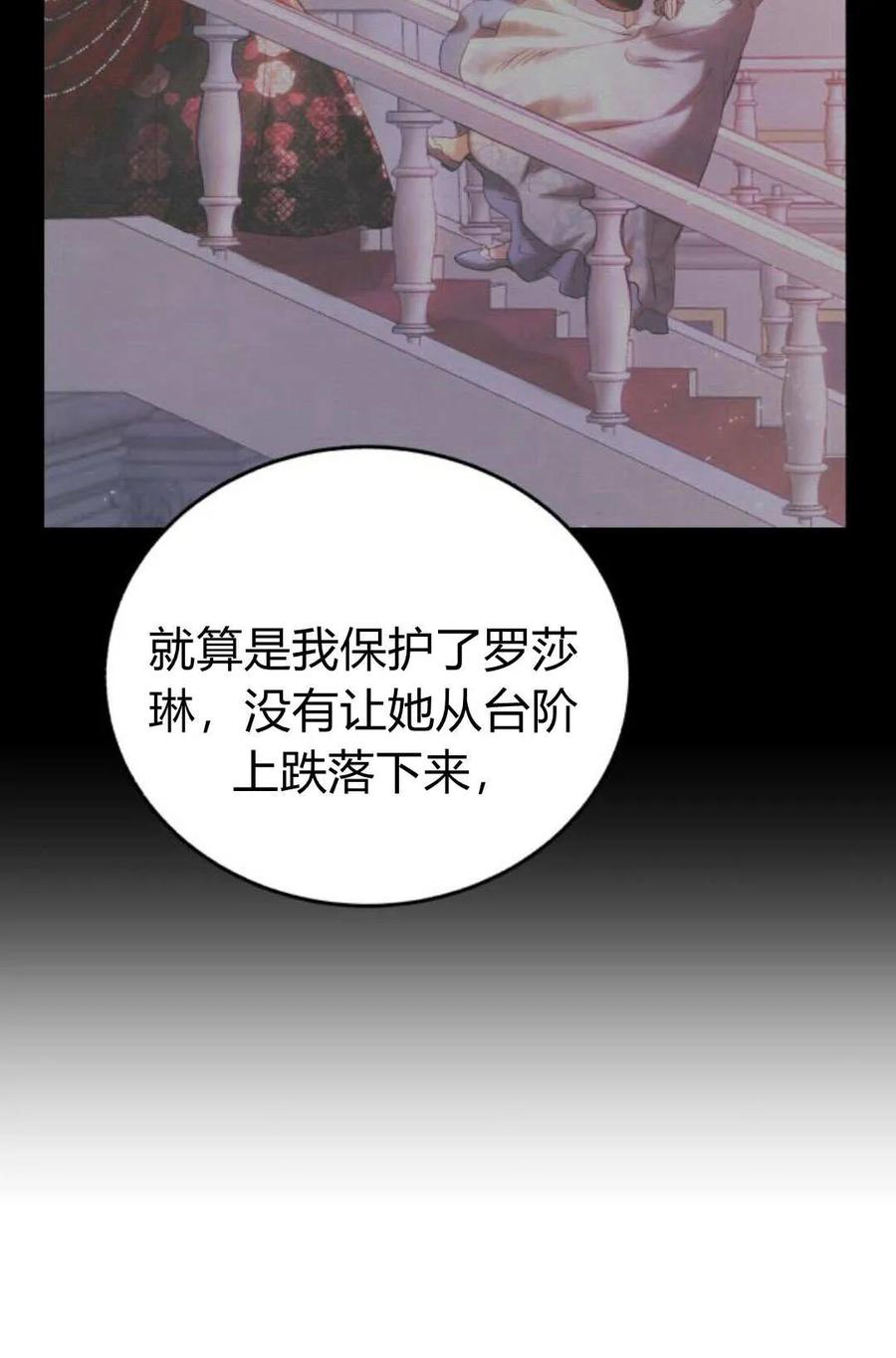 《罗莎琳·波特》第52话 第72页