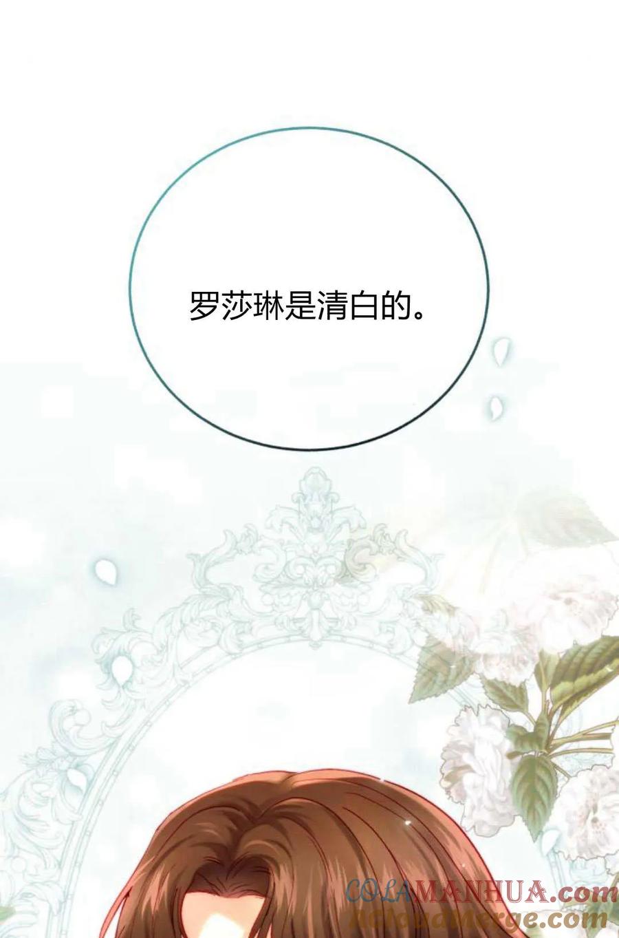 《罗莎琳·波特》第52话 第81页