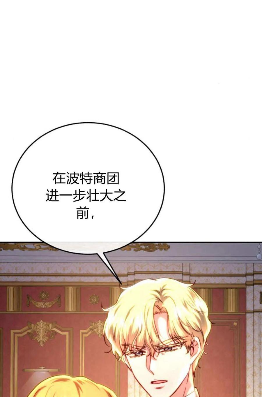 《罗莎琳·波特》第52话 第87页