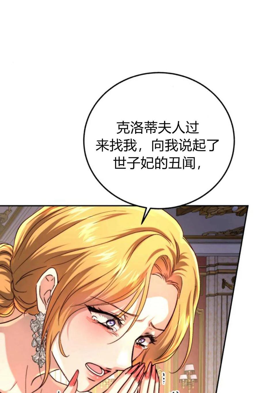 《罗莎琳·波特》第52话 第99页