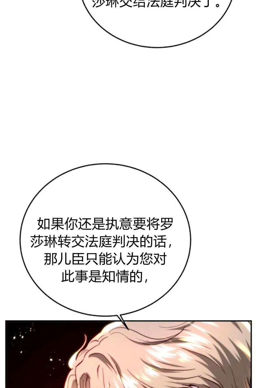 《罗莎琳·波特》第52话 第104页