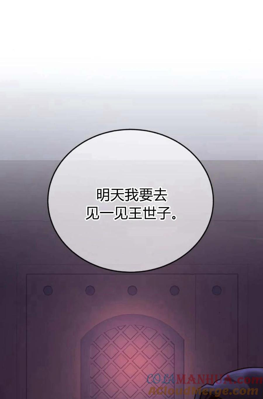 《罗莎琳·波特》第52话 第29页