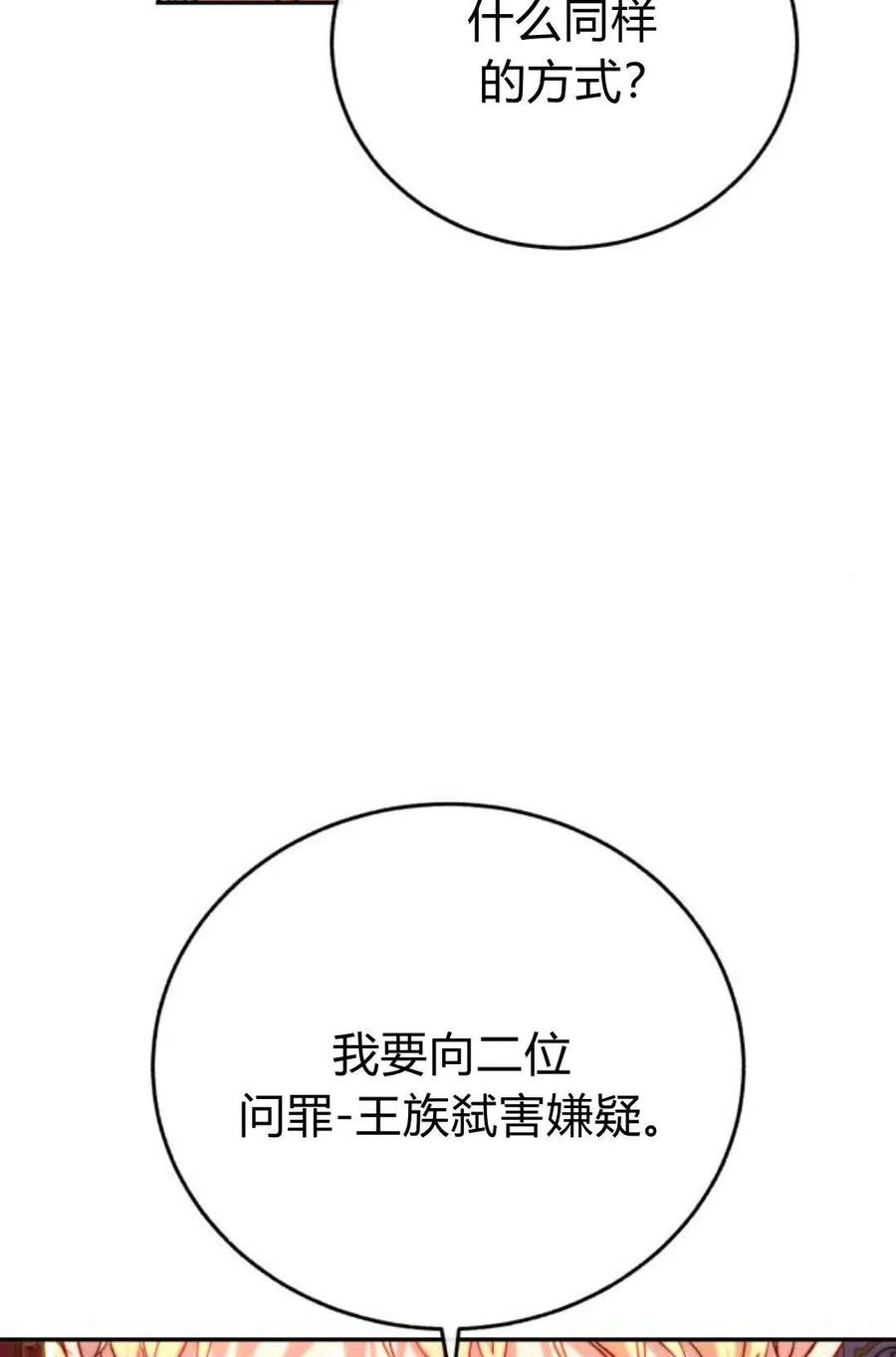 《罗莎琳·波特》第52话 第108页